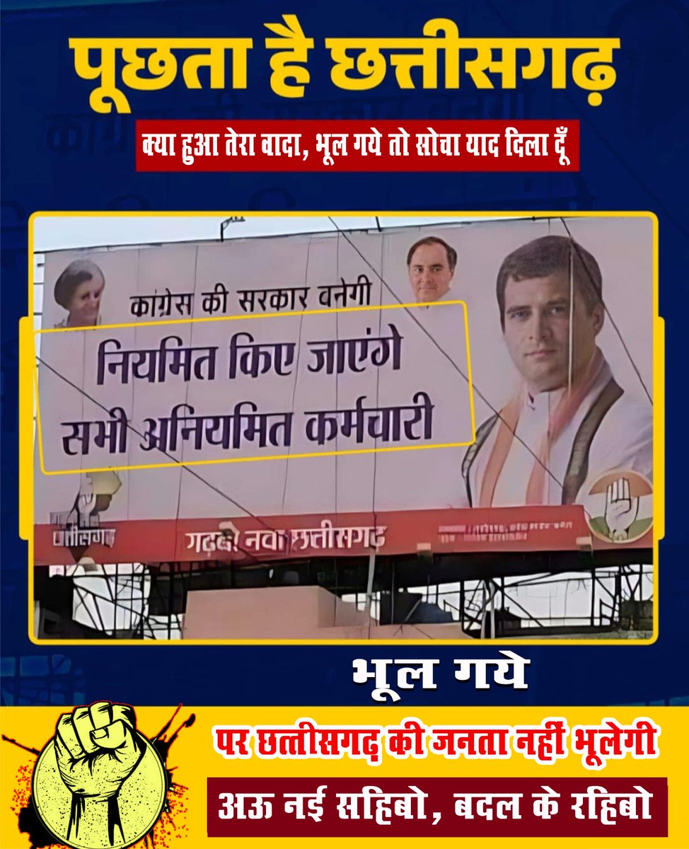 <a href="/bhupeshbaghel/">Bhupesh Baghel</a> <a href="/RahulGandhi/">Rahul Gandhi</a> एसे भरोसे से बिना घोसणा के रह लेते
➡️20 क्विंटल धान खरीदेंगे 

*नियम और शर्तें चुनाव के बाद बताएंगे 😊

➡️जाती जनगणना कराएंगे.

*नियम और शर्तें चुनाव के बाद बताएंगे 😊

➡️कर्जा माफ़ करेंगे..

*नियम और शर्तें चुनाव के बाद बताएंगे 😊

#ठगेस #घोषणावीर 

अब नई सहिबों ,बदल के रहिबों।।