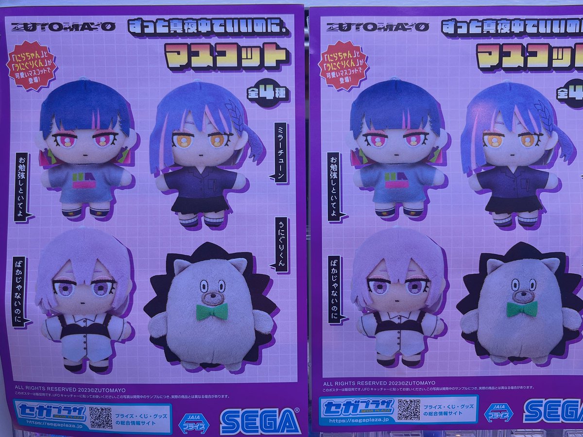 ニラちゃん お勉強しといてよ ぬいぐるみ ずとまよ ずっと真夜中でいい