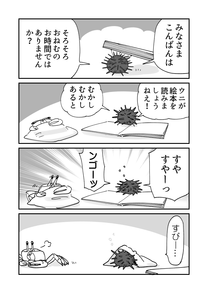 効果はバッチリウニ漫画です
