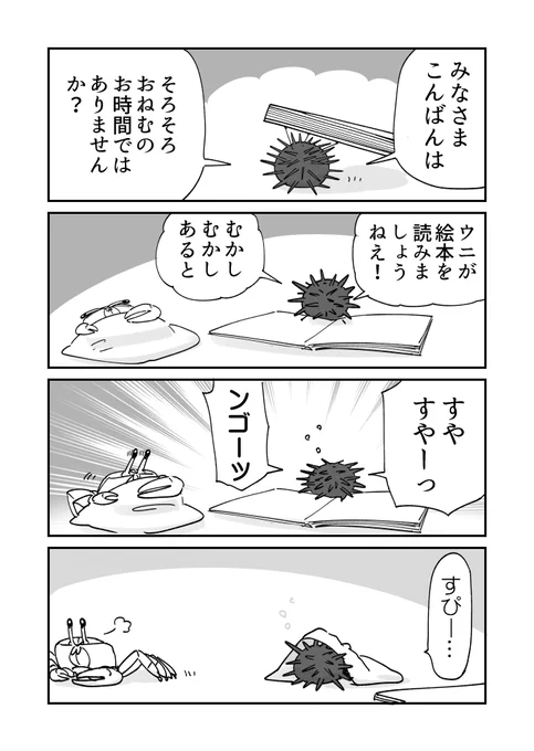 効果はバッチリウニ漫画です