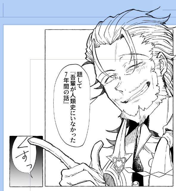 進捗
飄々とした顔の描き方掴みつつある!
次の本はこんな話です 