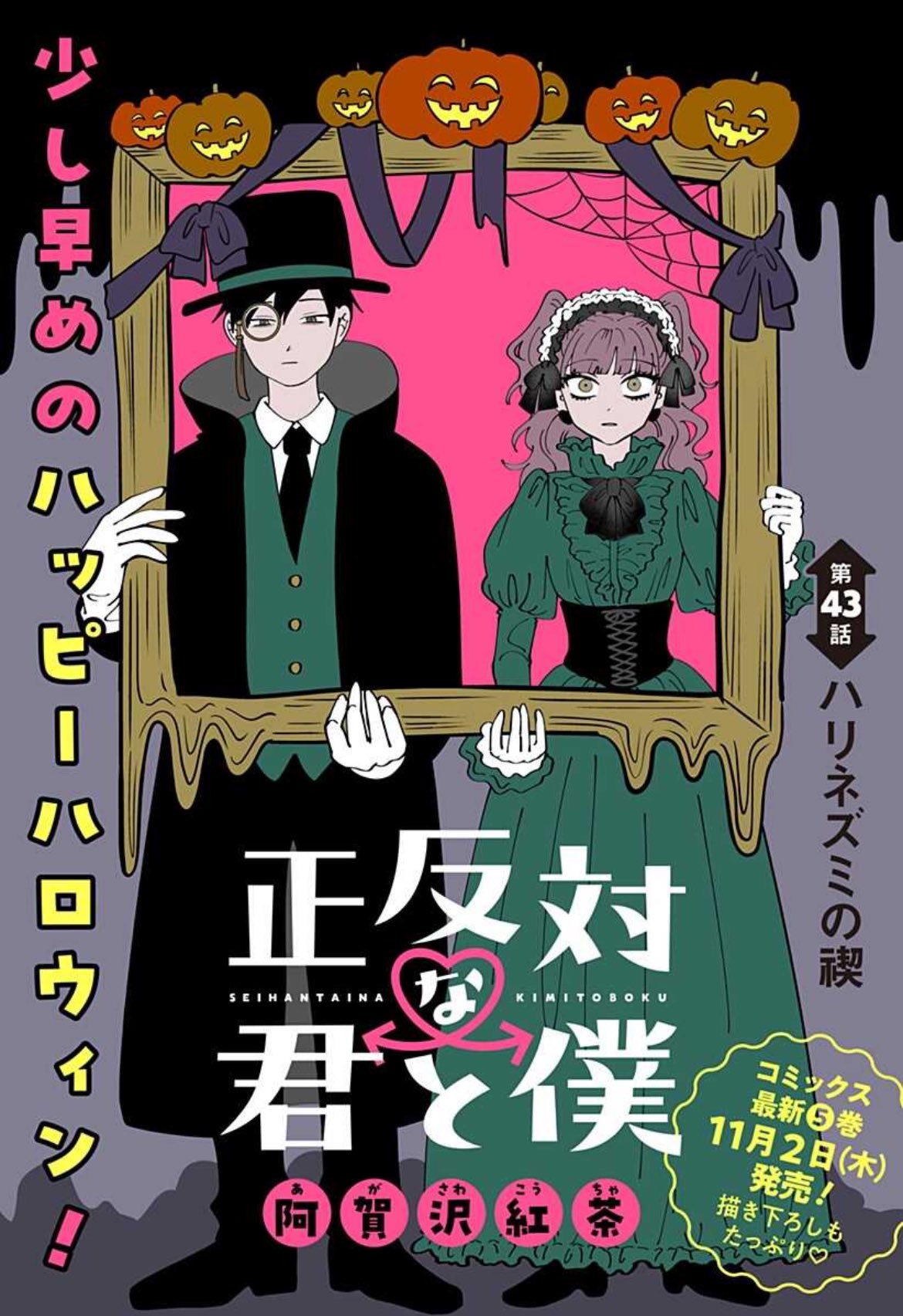 ジャンプ+展 正反対な君と僕 缶バッジ 42点 正反対な君と