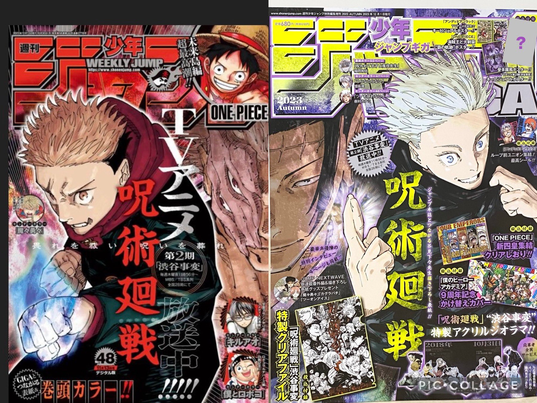 週刊少年ジャンプ 呪術廻戦 表紙 10冊セット 呪術廻戦【公式】 on X: 