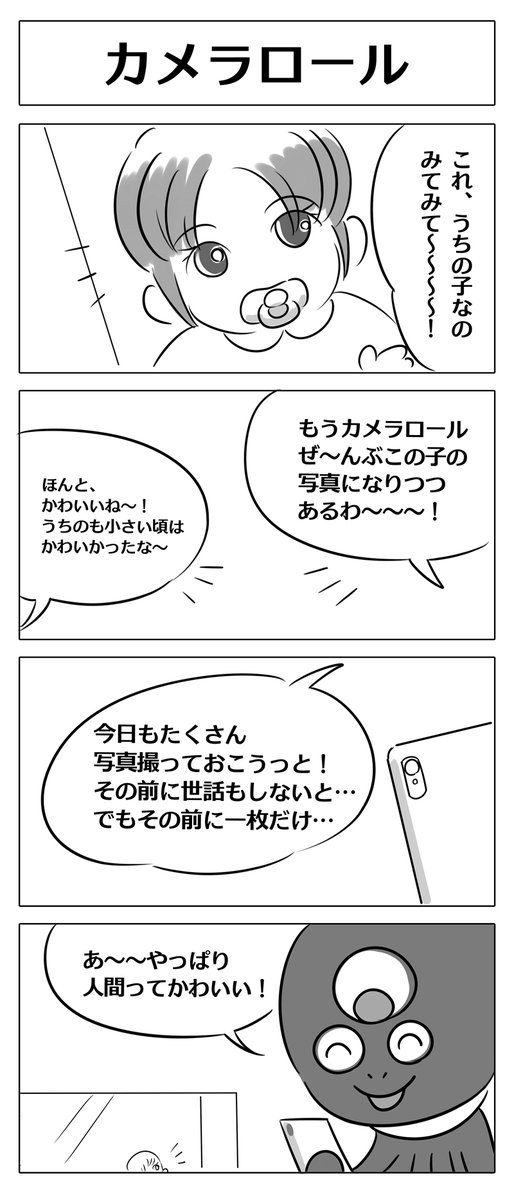 【4コマ漫画:カメラロール】 #4コマ漫画 #漫画が読めるハッシュタグ 