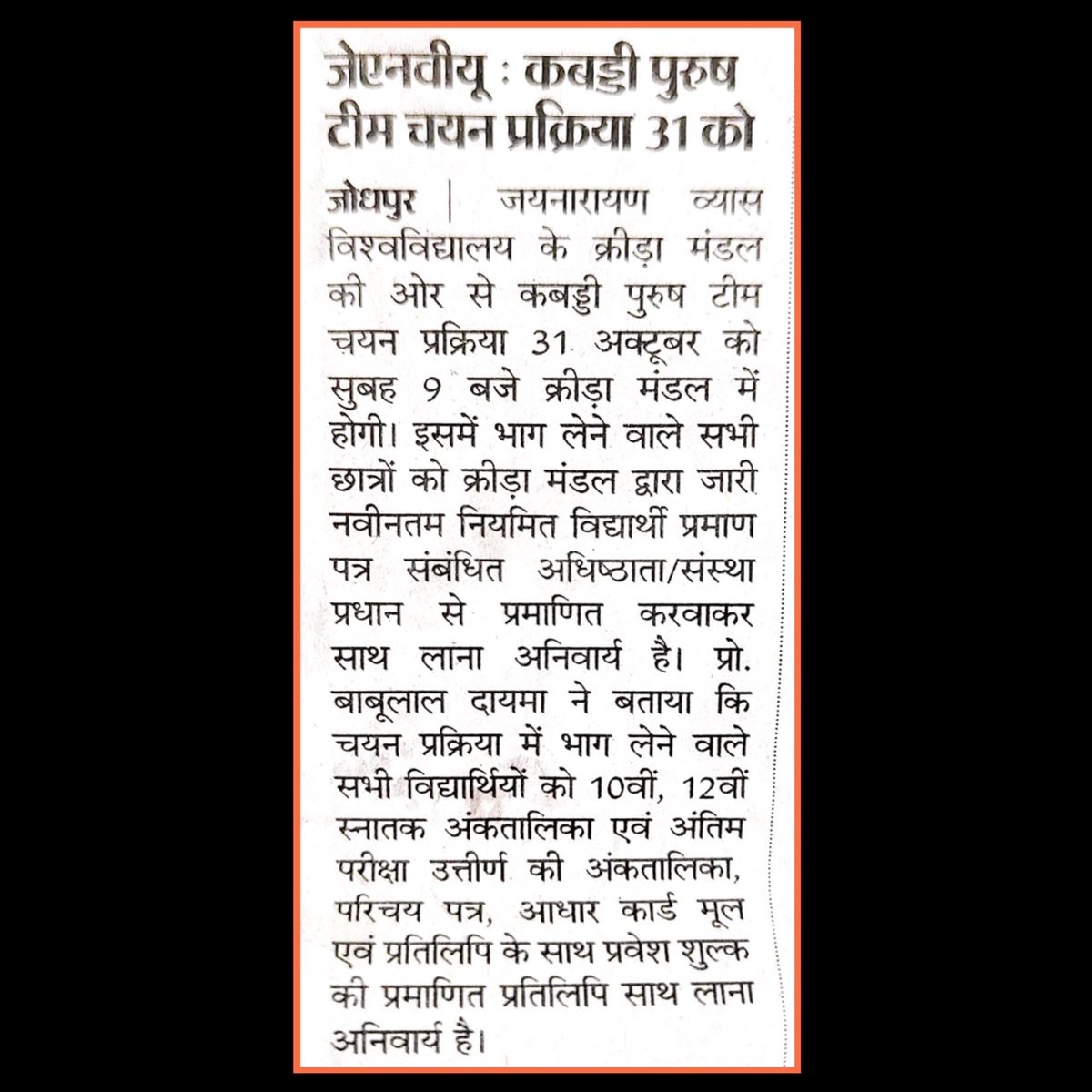 जय नारायण व्यास विश्वविद्यालय जोधपुर (@jnvu_official) on Twitter photo 