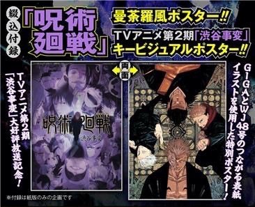 本誌情報】 本日より『週刊少年ジャンプ48号』＆『ジャンプGIGA 2023