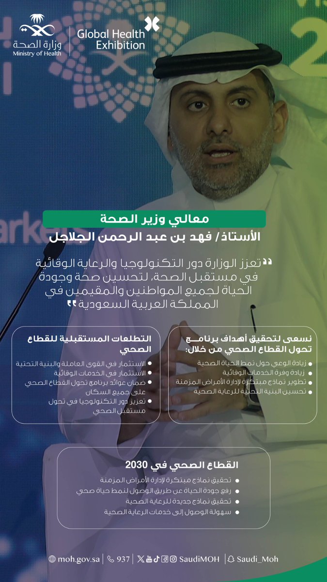 وزارة الصحة السعودية tweet media