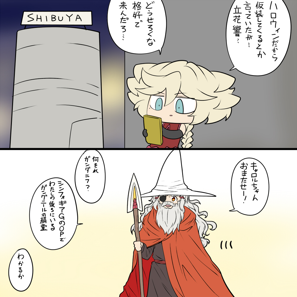 ハロイン