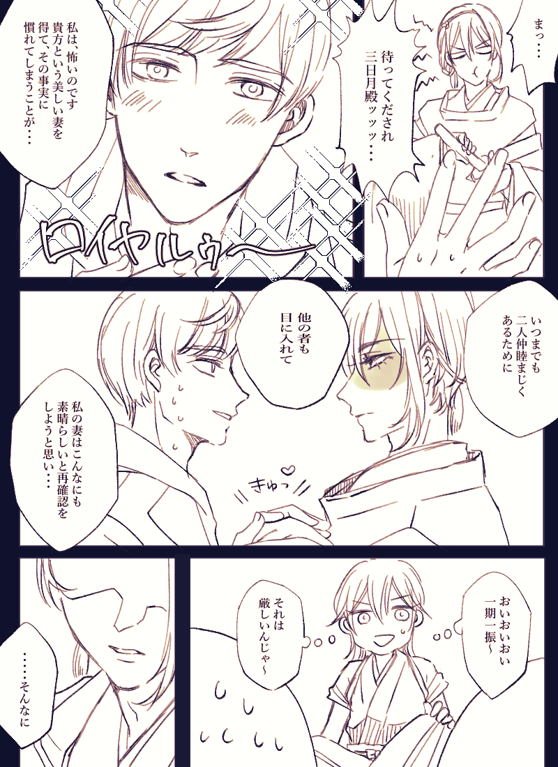 #いちみか 鶴・もはや夫婦漫才だな‼️