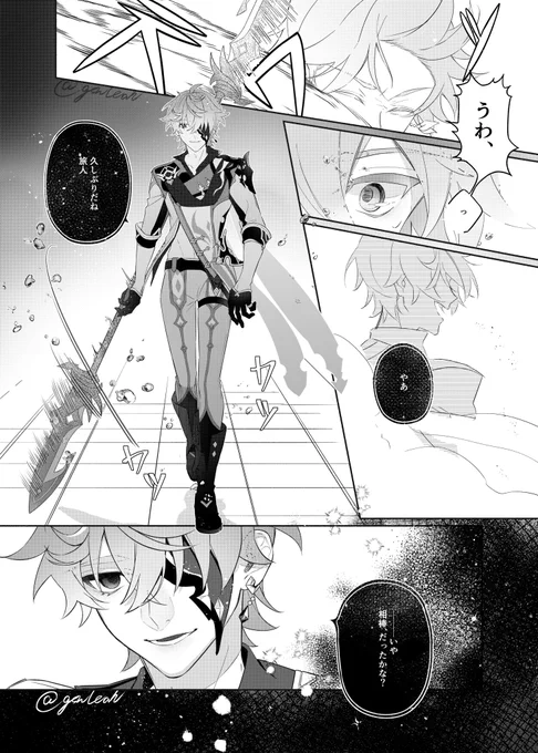 タルタリヤ(in🐳)話… 