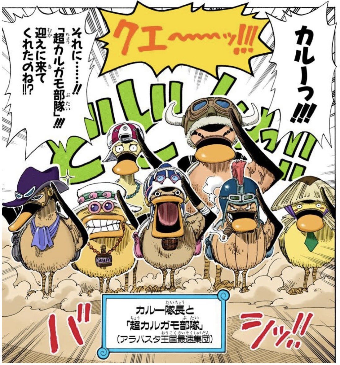 とも様専用ONE PIECE 激走!超カルガモ部隊 アラバスタ 7個 とも様専用ONE PIECE 激走!超カルガモ部隊 アラバスタ 7個