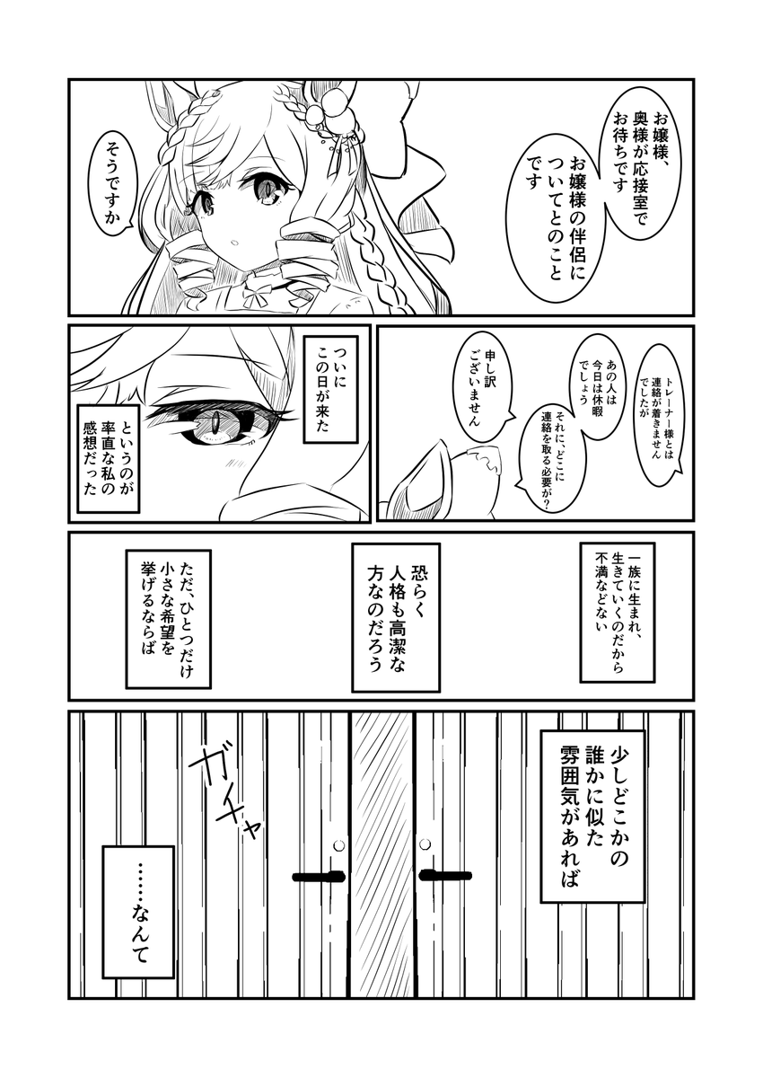ダイイチルビーと晴天の霹靂 