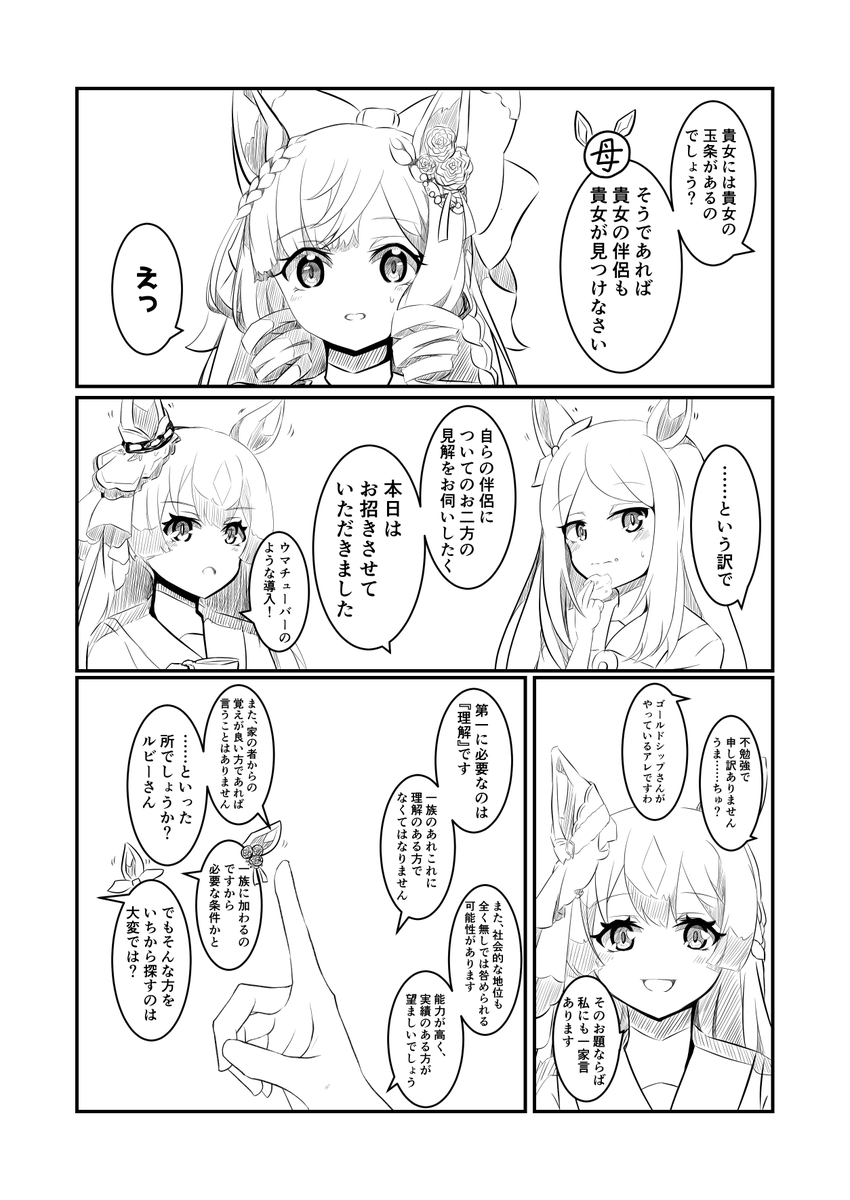 ダイイチルビーと晴天の霹靂 