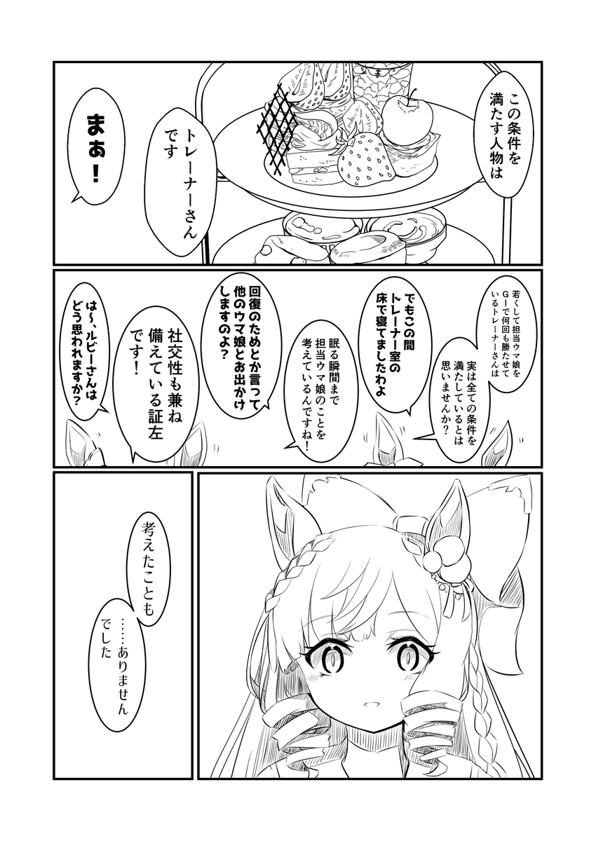ダイイチルビーと晴天の霹靂 