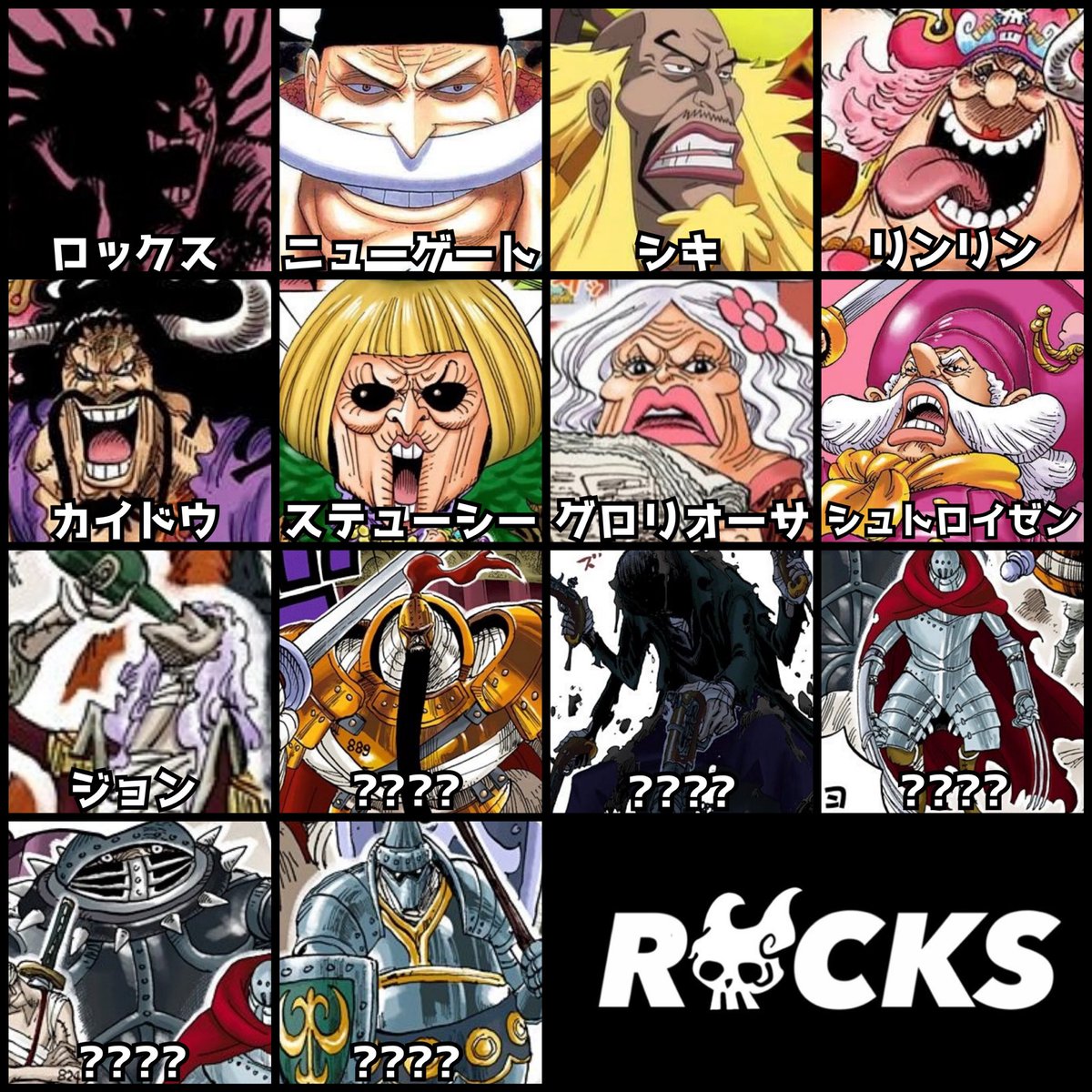 ロックス海賊団”の元クルーにスリラーバークの将軍ゾンビが多すぎんか