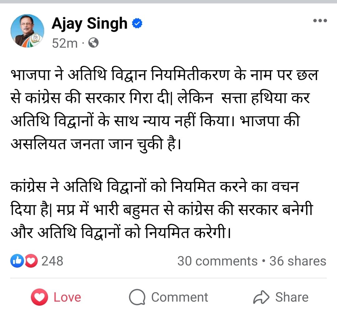जय हो भइया साहब की🙏 अब होगा महाविद्यालयीन #अतिथिविद्वानों के साथ न्याय।
अबकी बार #अतिथिविद्वान हितैषी सरकार
<a href="/ASinghINC/">Ajay Singh</a>