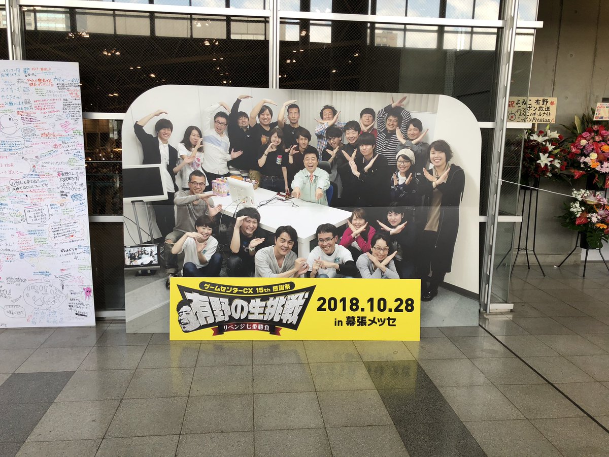 さいたまスーパーアリーナのゲームセンターCXのイベント行ってきましたー

10年前の武道館、５年前の幕張メッセと観てきましたが規模がデカくなっていってるのは本当すごいですね。

５年後また楽しみにしてます。

#gccxさいたま