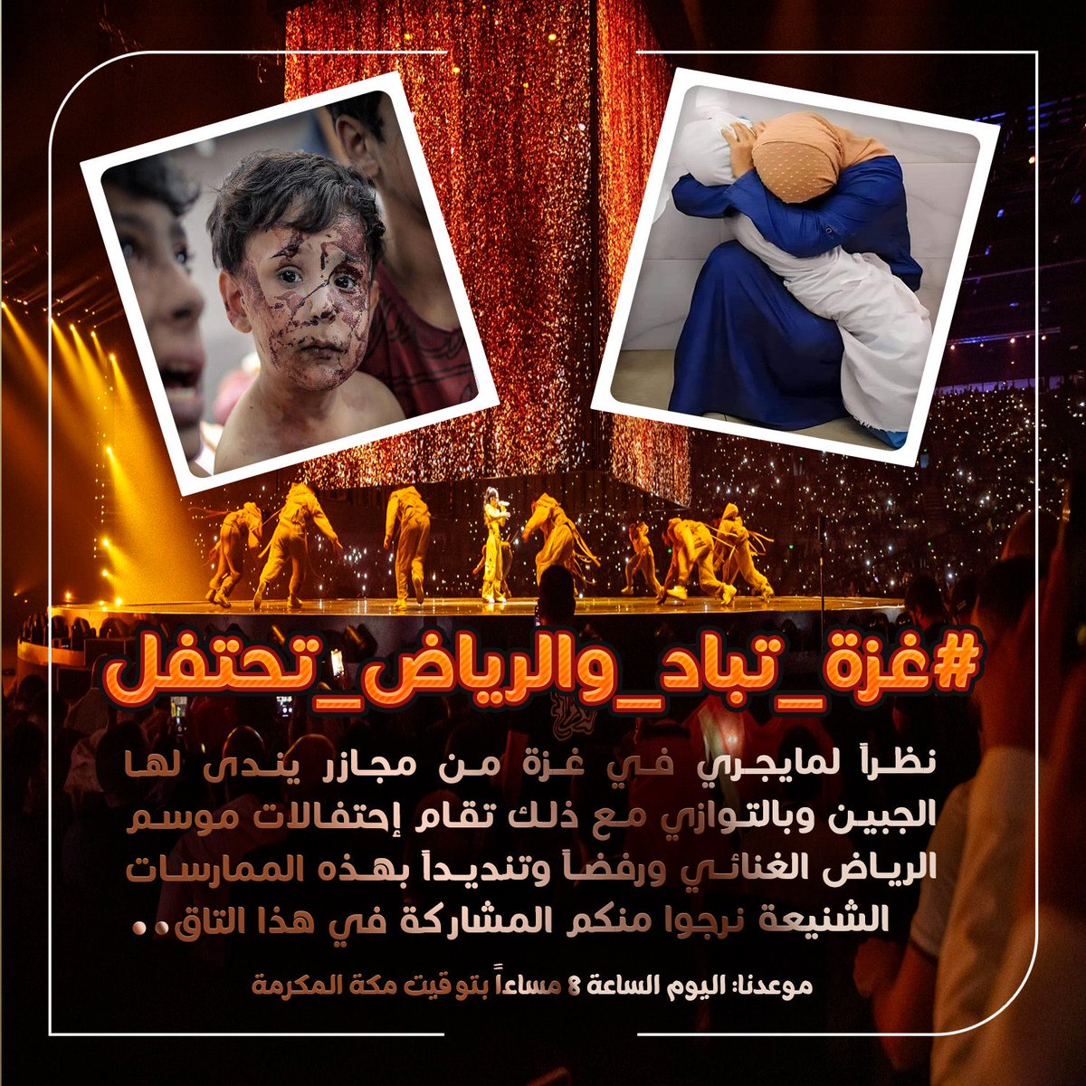 سيسجل التاريخ أن #غزة_تباد_والرياض_تحتفل