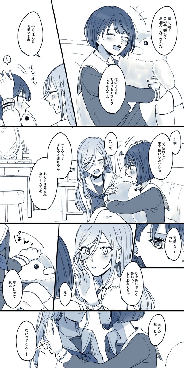 年下の彼女 (はるしず)
