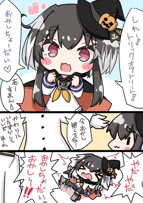 お菓子が欲しい時津風 #艦これ