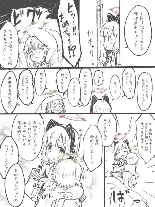 デスモモイの対存在…ママモモイ… #ブルアカ