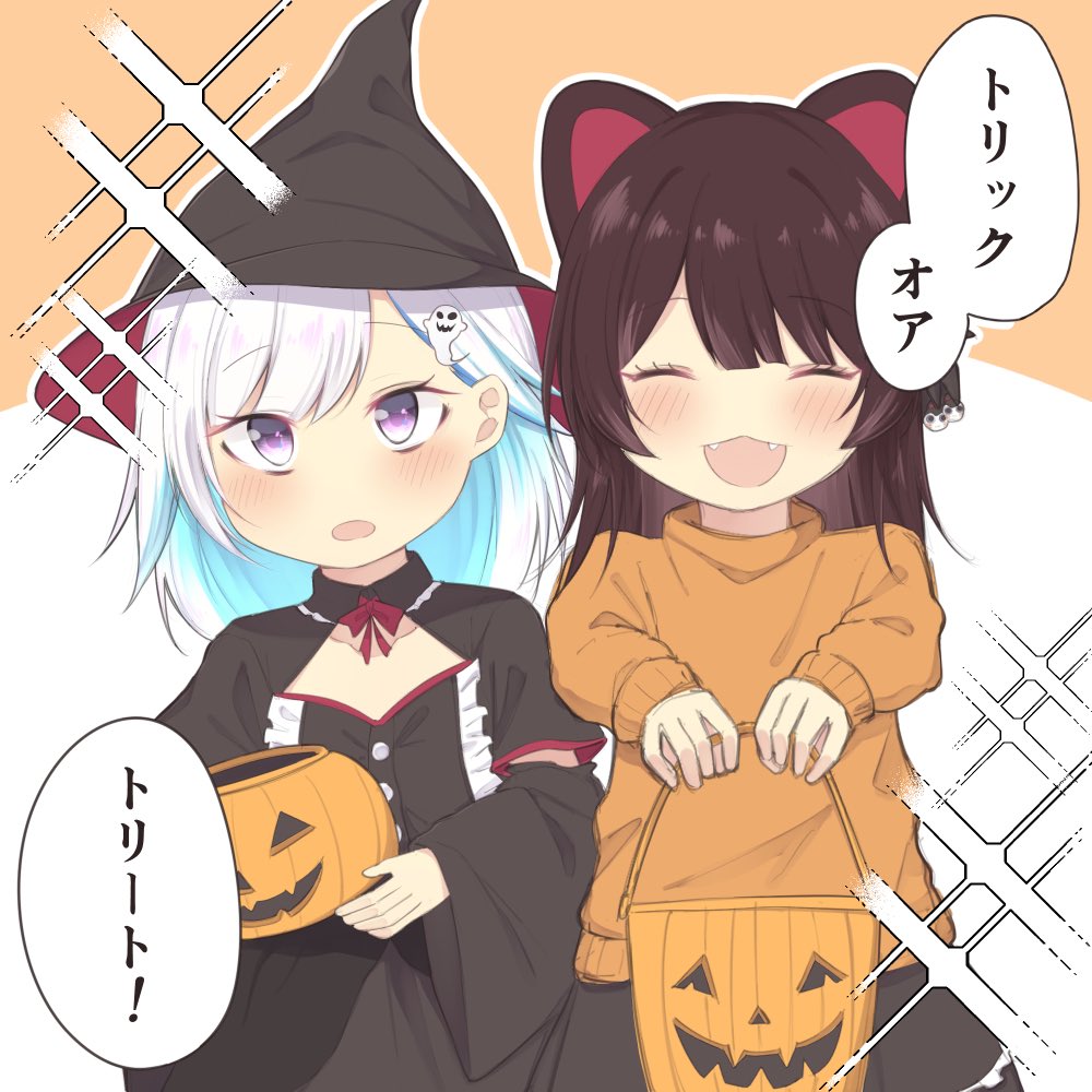 トリックオアトリート!