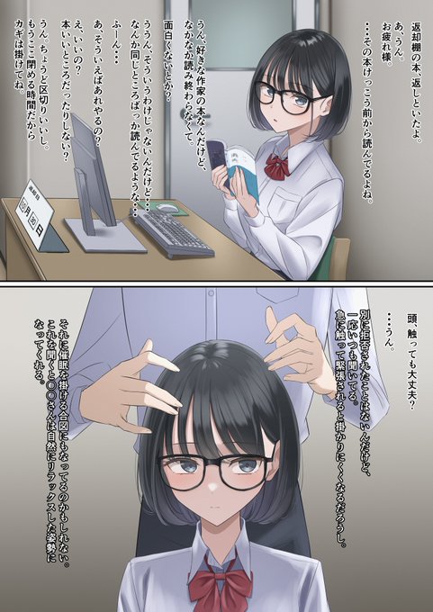 記憶を消されて本が読み終わらない女子 