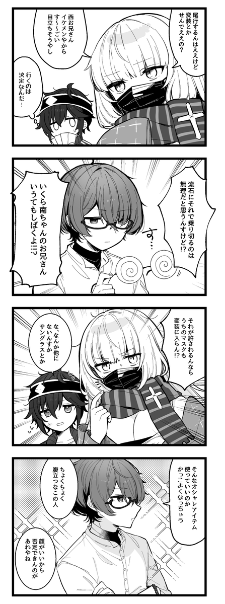 西兄と御法川くんと小春子ちゃんの四コマ 
