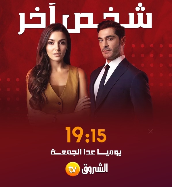 BurakEngFan's tweet photo. #BambaşkaBiri starring #BurakDeniz &amp; #HandeErçel is on the arab channel for the first time, every day except Friday at 19:15 on @TvEchorouk 💫 https://t.co/ykMUpA3imm