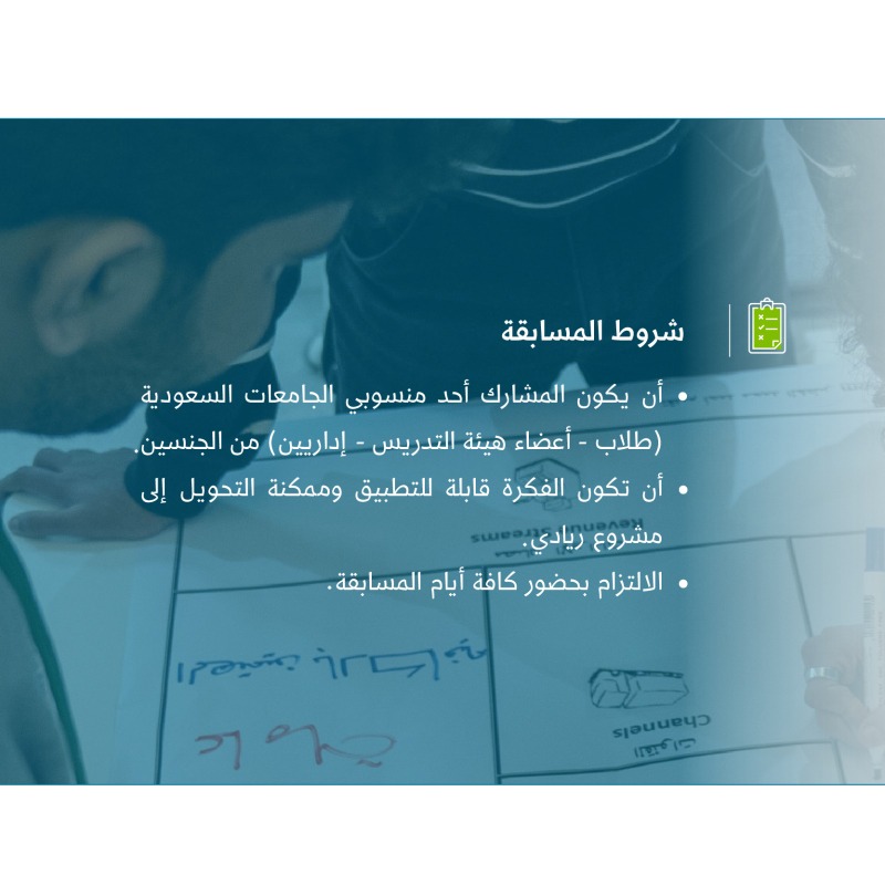 MonshaatSA's tweet photo. إذا كنت أحد منسوبي الجامعات السعودية؛ #منشآت تدعوك بالتعاون مع @KFUniversity لحضور المسابقة الريادية الثانية التابعة لـ #البرنامج_التوعوي لنشر ثقافة ريادة الأعمال.