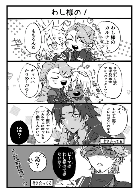付き合ってるビマヨダ