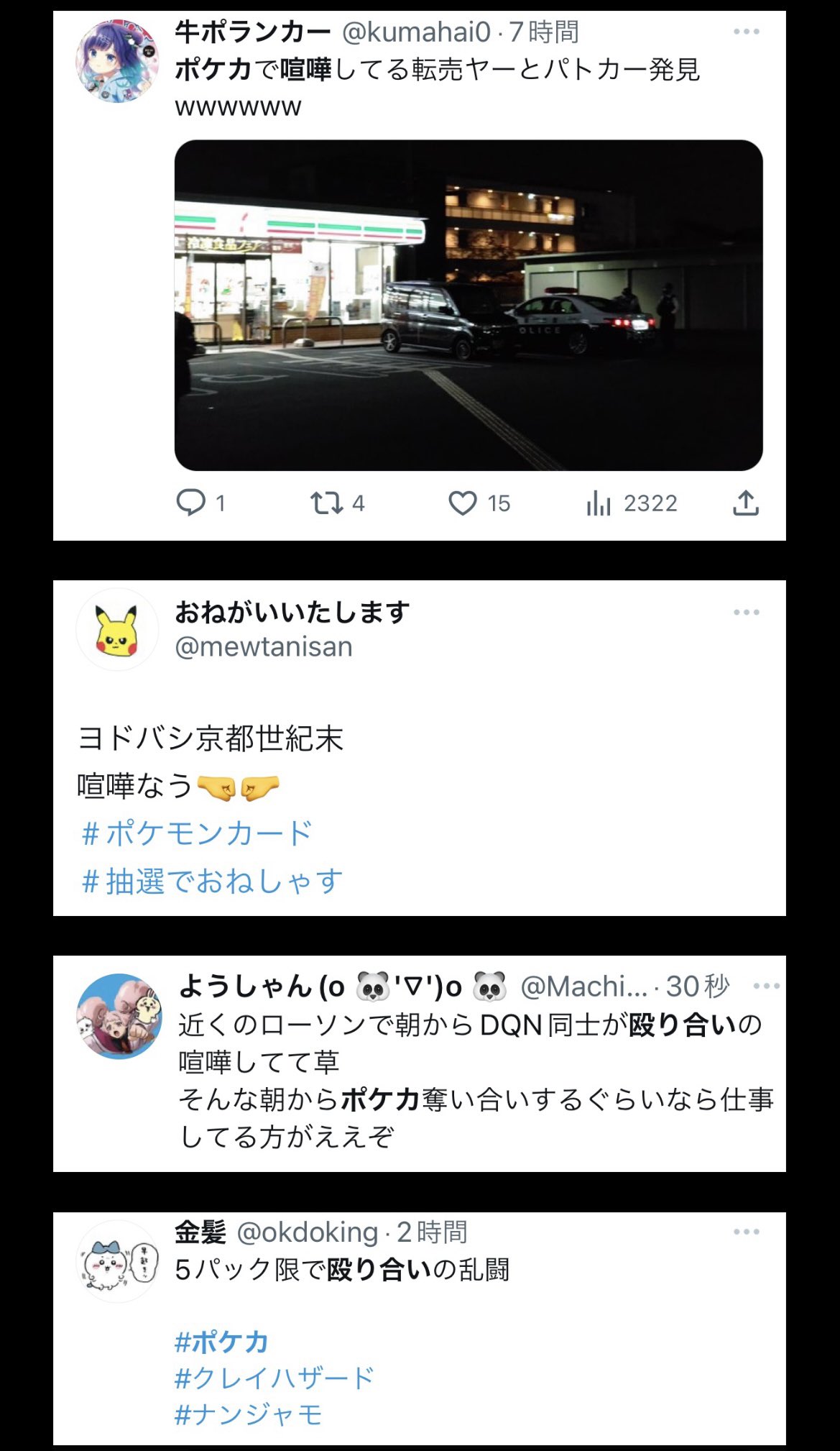 ポケカマン :