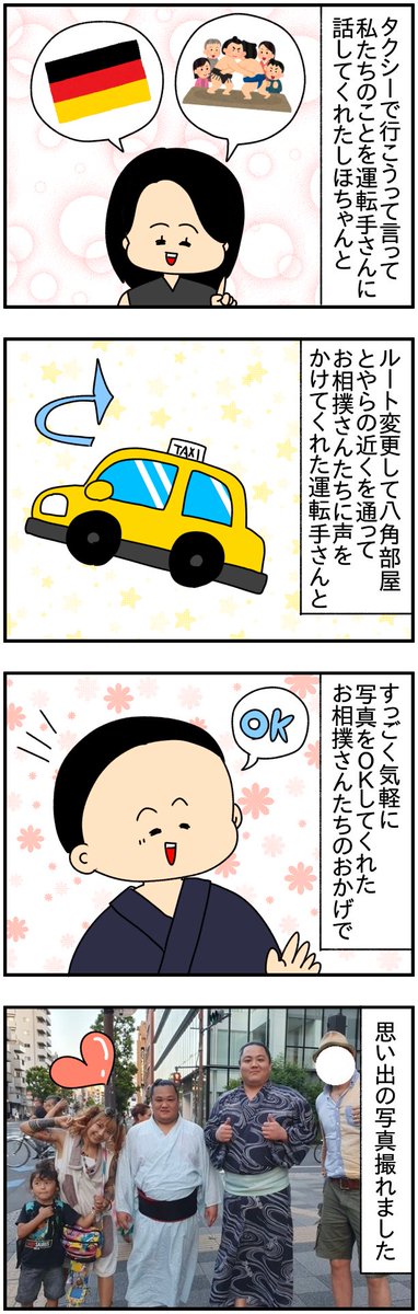 しほちゃんも
タクシー運転手さんも
お相撲さんたちも

本当にありがとう💕

#漫画がよめるハッシュタグ 
#漫画の読めるハッシュタグ 
#漫画が読めるハッシュタグ 