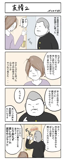 友情2
#4コマ漫画 #不登校 