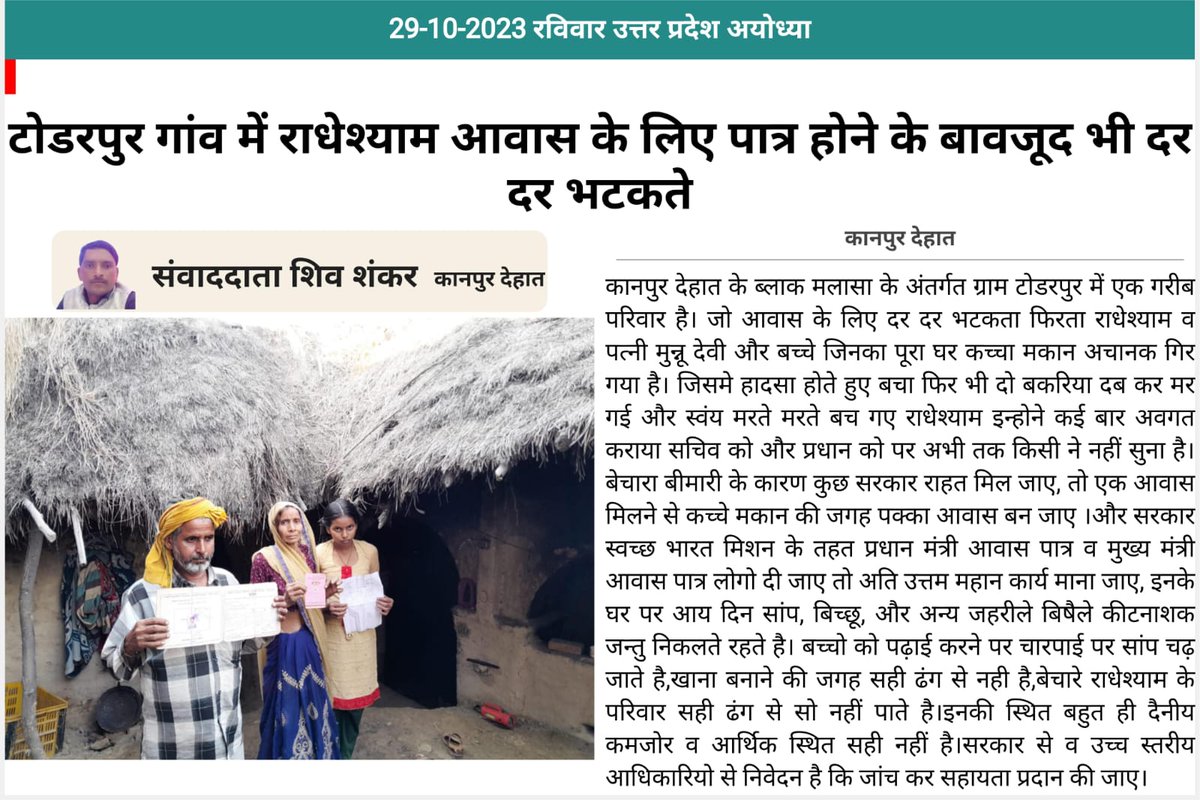 Shiv SHANKAR press news kanpur repoter tweet media