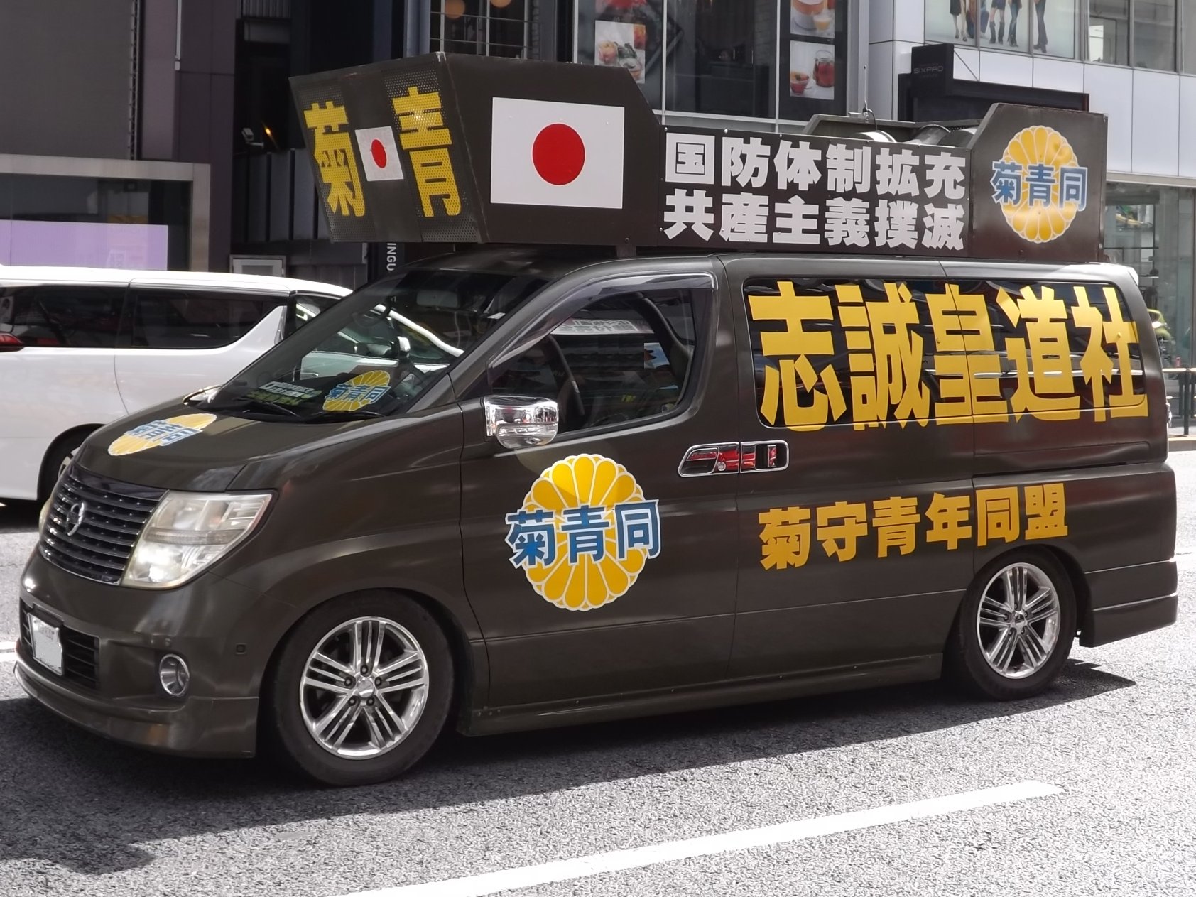 右翼街宣車エルグランド