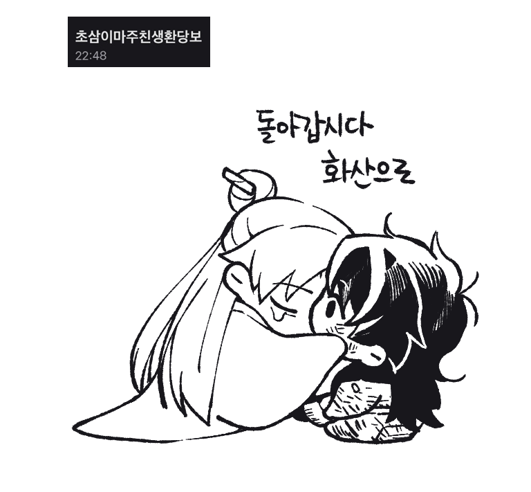 겁협만난애기귀환당보
초삼이마주친생환당보