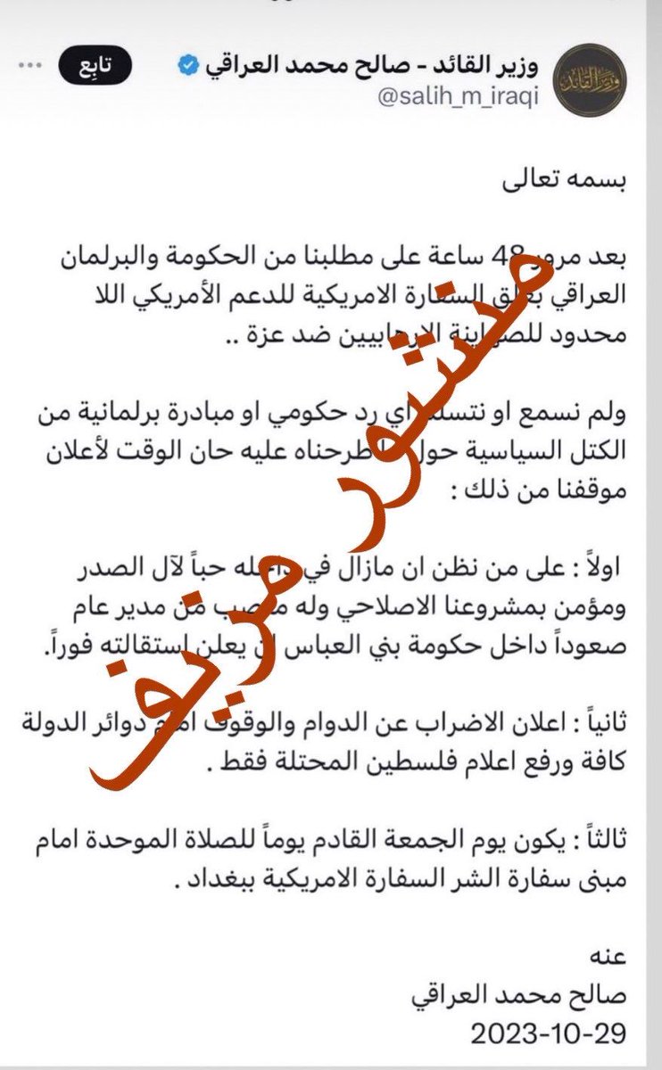 samko1590's tweet photo. #منشور_مزيف #العراق

#غلق_السفاره_الامريكيه https://t.co/0YqxRPoEjz