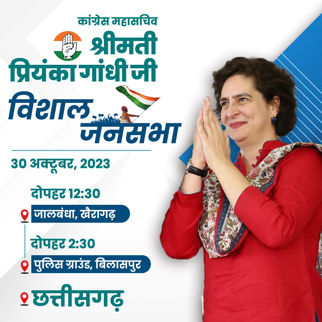 BhaktaCharanDas's tweet image. कांग्रेस महासचिव श्रीमती @priyankagandhi जी कल छत्तीसगढ़ के खैरागढ़ और बिलासपुर में विशाल जनसभा को संबोधित करेंगी। 

उन्हें सुनने के लिए हमारे सोशल मीडिया हैंडल्स से जुड़ें-

📺 

📺 facebook.com/IndianNational…

📺 youtube.com/user/indiacong…

@INCIndia