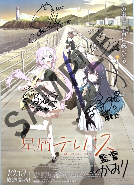 hoshitele_anime's tweet image. 【#星屑テレパス 第4話放送記念サイン入ポスタープレゼント🚀】

#船戸ゆり絵 さん  #深川芹亜 さん #永牟田萌 さん #青木志貴 さん #かおり 監督サイン入り ポスター1名様プレゼント💖

公式Xフォロー&amp;amp;このポストをリポストで応募完了‼

締切:~11/6（月）23:59迄

hoshitele-anime.com