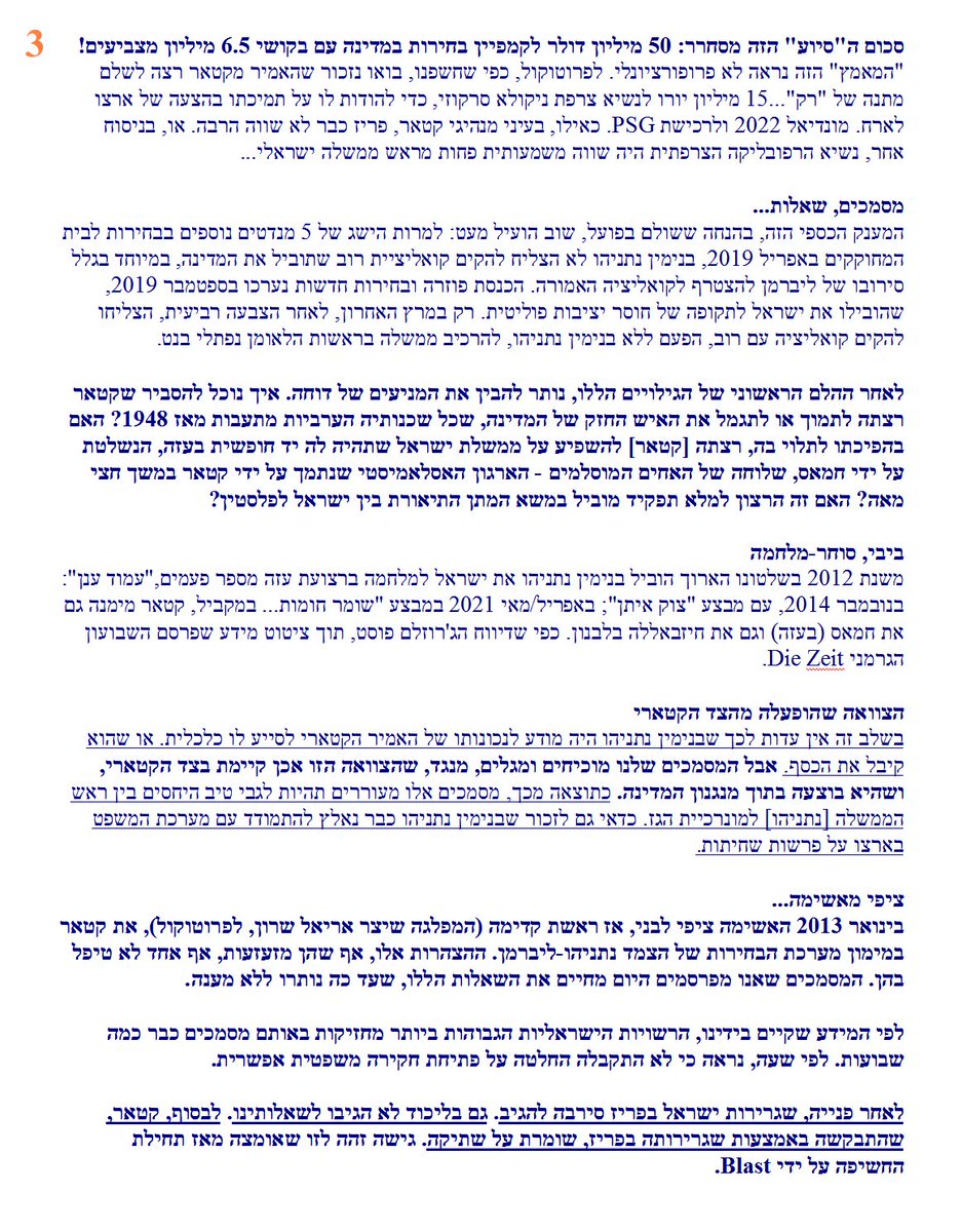 Joe10616924's tweet image. חשיפה מטורפת של עיתון התחקירים הצרפתי Blast באוקטובר 2021: הקשר של נתניהו עם קטאר ממסמכים שהגיעו לידי BLAST עולה כי קטאר, בשתי הזדמנויות, ביקשה להתערב בתהליך הבחירות בישראל כדי לממן את הקמפיינים של בנימין נתניהו, ראש הממשלה בשנים 2009 עד 2020. 
מצורף התרגום לעברית, המשך בשרשור&amp;gt;&amp;gt;