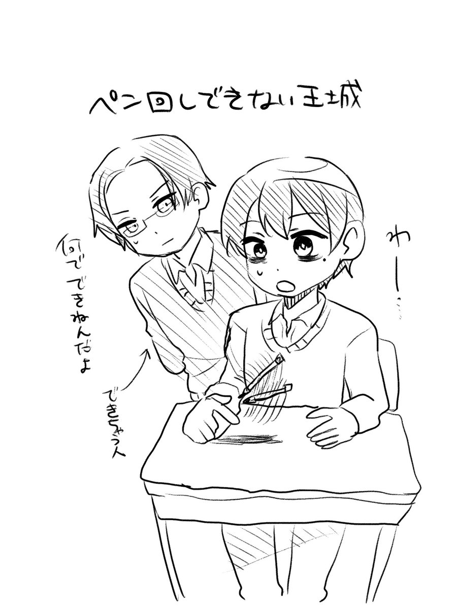 ペン回しできない王城 