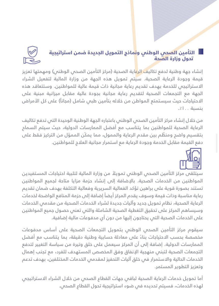 Awad_Al_Rasheed's tweet photo. #التأمين_الصحي_الوطني 
من خلال
- تقديم رعاية مجانية 
- بجودة وقيمة عالية للمواطن 
على كل الأمراض بنسبة 100٪ 🇸🇦
Saudi Health Insurance will pay the costs of health care with the aim of providing free care of high quality and value to the citizen, for all diseases at a rate of 100% https://t.co/tRjU8F7FD8