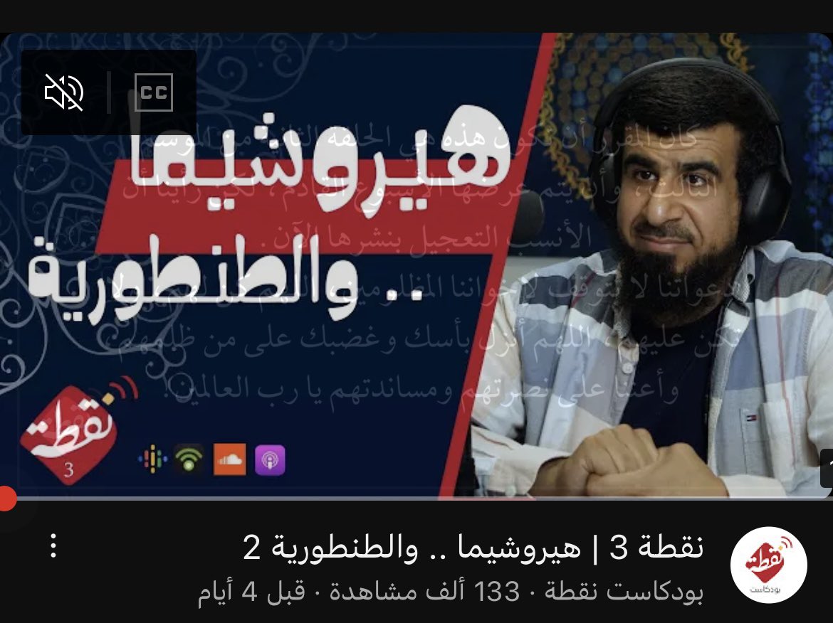lb3_6's tweet photo. 3-بودكاست نقطة: https://t.co/C5t3yYb8HK https://t.co/ZSbZgJYyvG