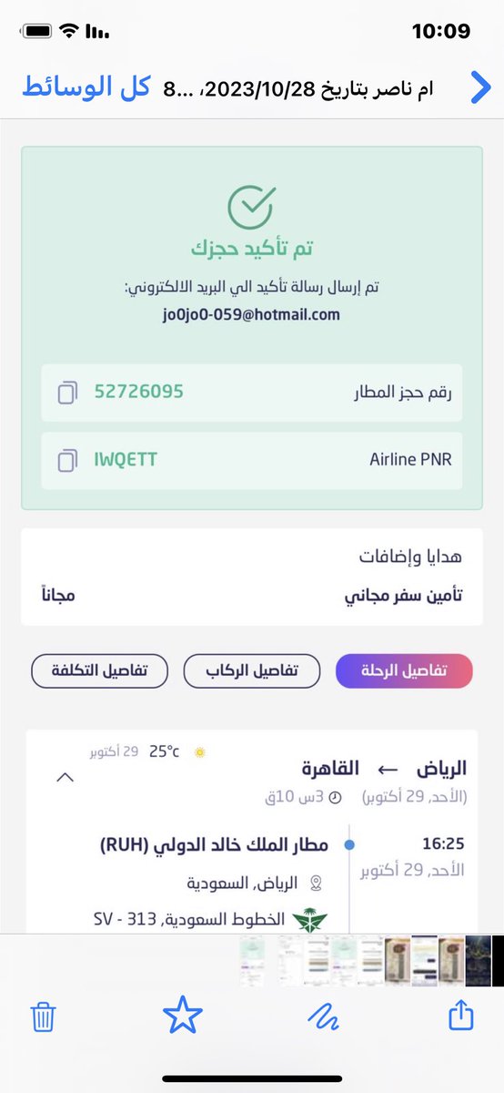 @ومن موظف في موظف ما يدرون وين الغاء عن طريق ايش لا احد يتعامل معه اول مره واخره مره اححز عن طريق تطبيق المطار من ارفع الشكوي الى هئيه الطيران احد بنفعني