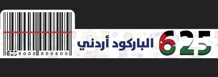 شجع الوطني🇯🇴 بديلا عن اي منتج اجنبي

انتبه لباركود المنتج قبل الشراء وتأكد انه صناعة أردنية