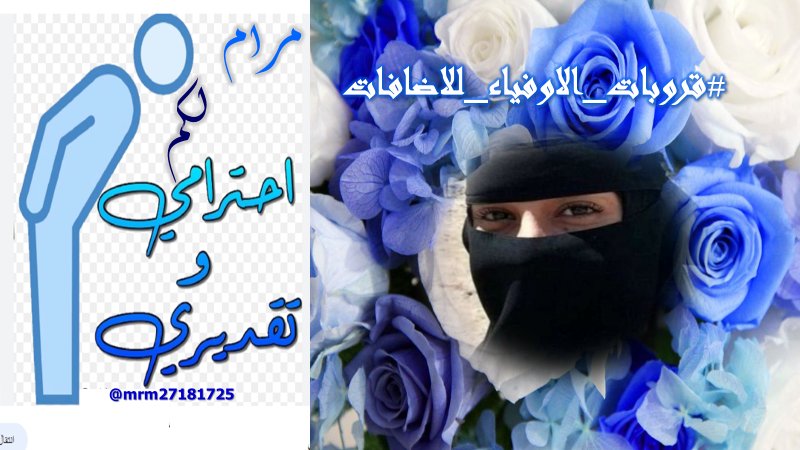#قروبات_الاوفياء_للاضافات
#دعم_مرام🇸🇦🇸🇦💯
<a href="/1y__0/">إدارة قروبات الأوفيـــــــاء🌹</a> للانضمام
@mrm27181725  
#لدعم_حسابك