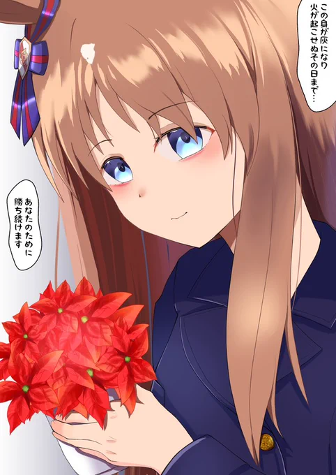 ポインセチア  #グラスワンダー #ウマ娘