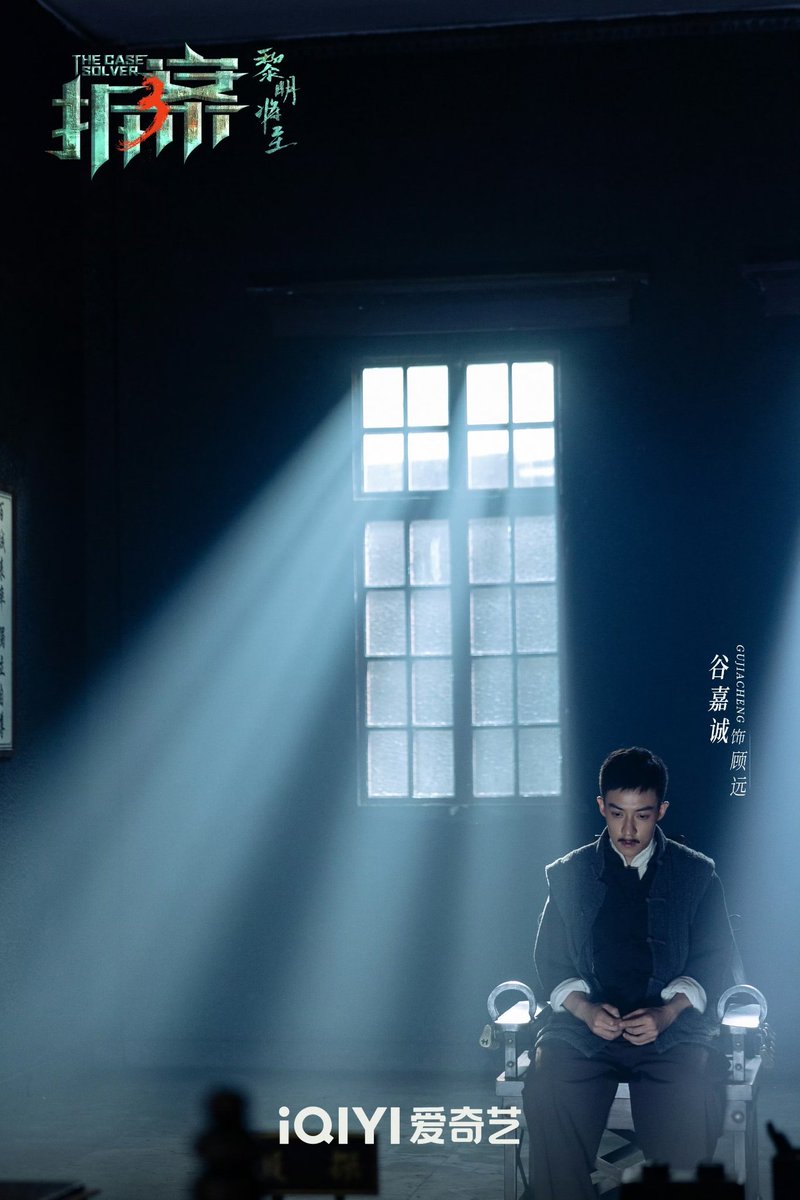 CdramaL's tweet photo. 「📸 | A terceira temporada do drama de mistério republicano #TheCaseSolver3, com #DongXuan e #GuJiacheng, lança novas fotos 💜
#拆案3 https://t.co/BXH9Y4V2WR