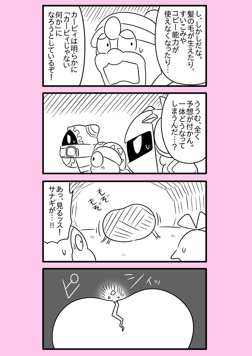 【カービィ漫画】カービィが女の子になる話 21 